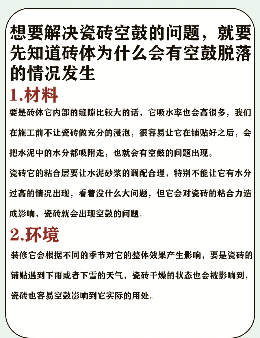 卫生间瓷砖空鼓最佳补救方法视频讲解(卫生间瓷砖空鼓最佳补救方法视频讲解图片)